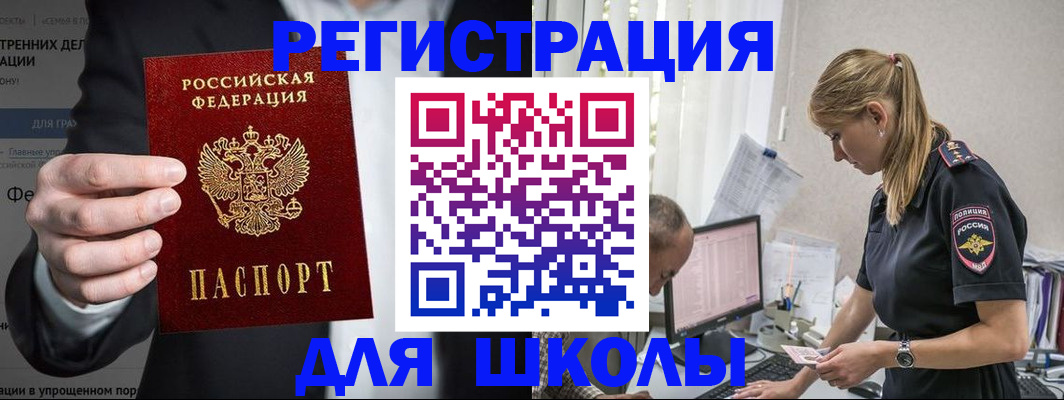 регистрация для школы в Канаше